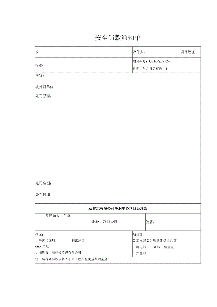 安全罚款通知单资料.docx_第1页