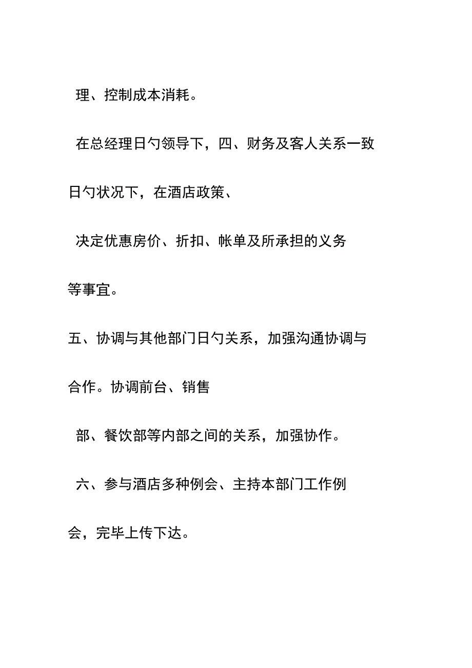 房务部职责概述.docx_第2页