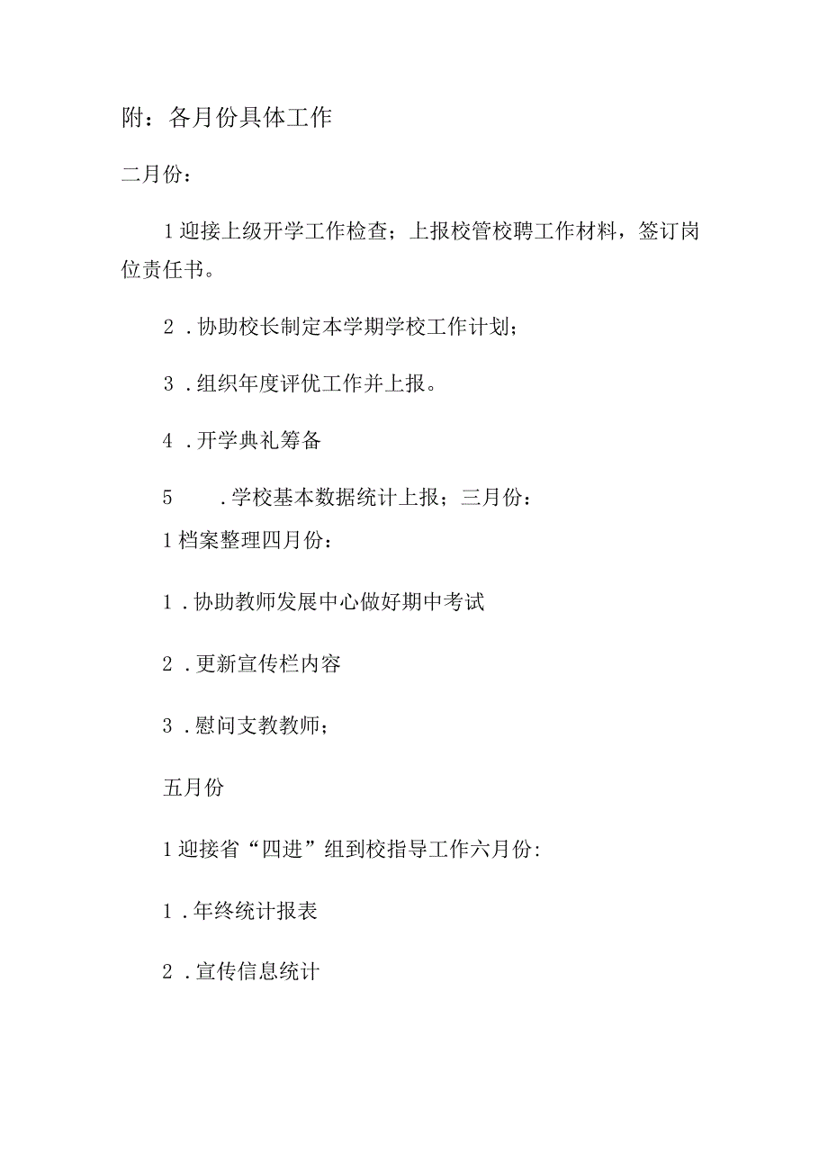 小学综合办公室2023-2024学年度第二学期工作计划.docx_第3页