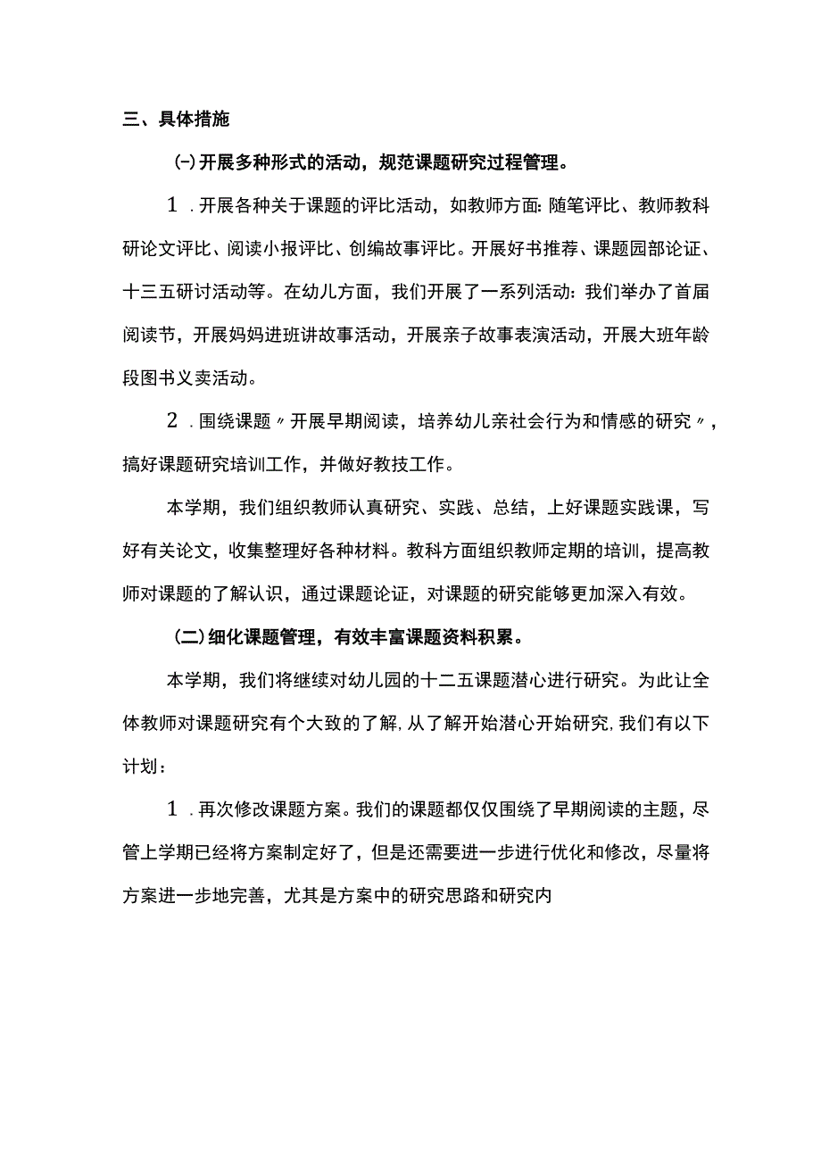 幼儿园课题实施计划.docx_第2页