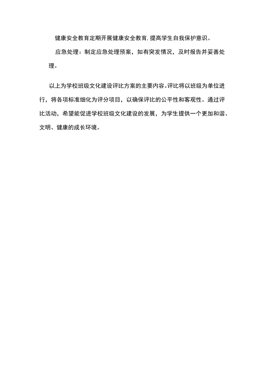 学校班级文化建设评比方案.docx_第3页