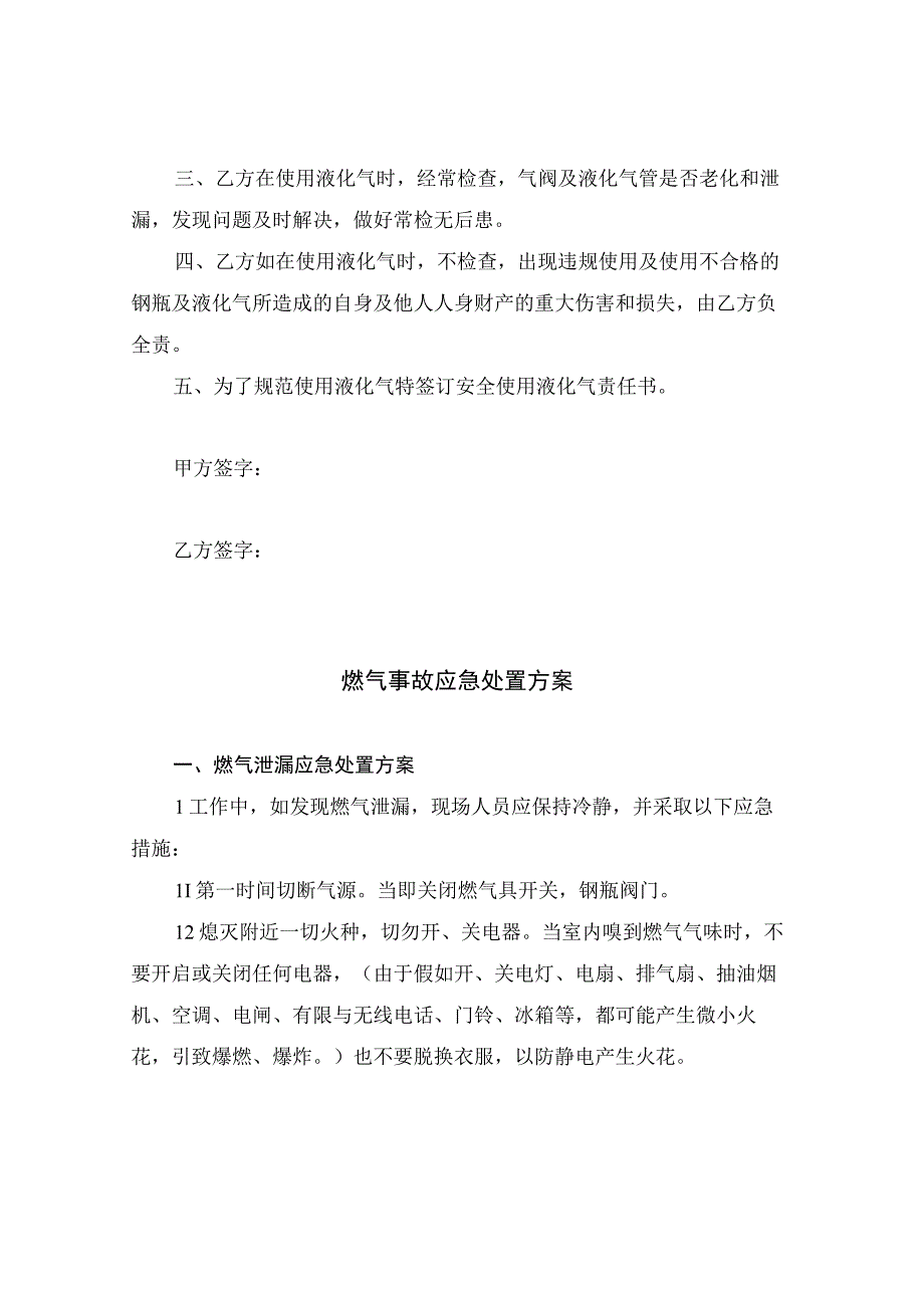 燃气管理制度、责任书、应急处置方案.docx_第2页