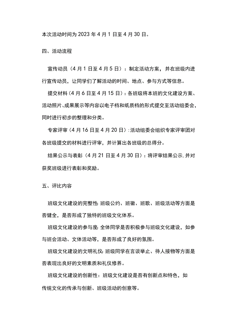 班级文化建设评比活动方案.docx_第2页