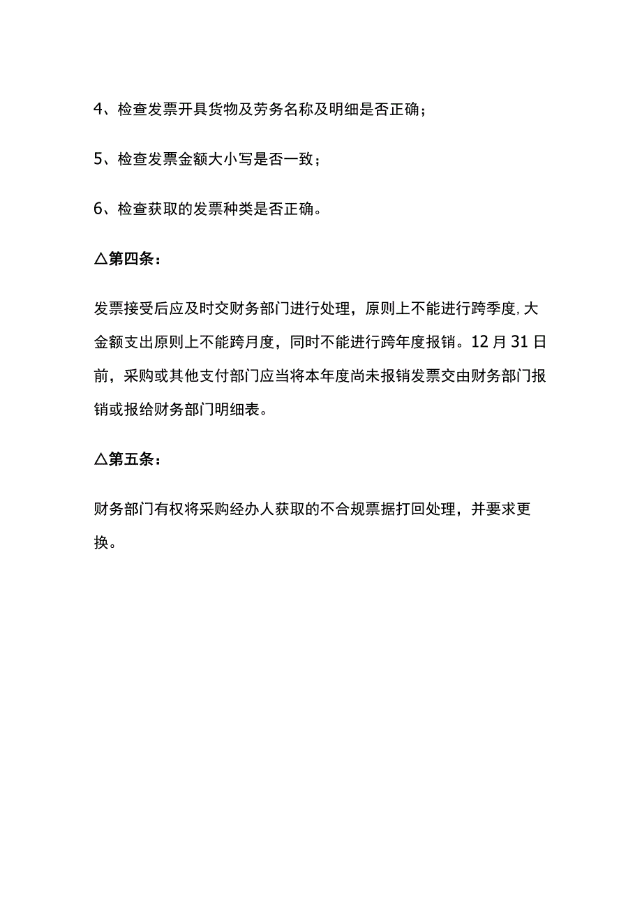 某公司发票接受复核管理制度.docx_第2页