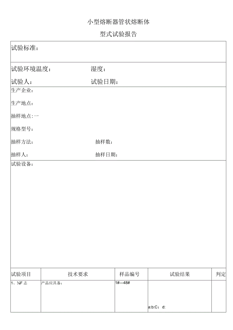 型式试验报告_2.docx_第2页