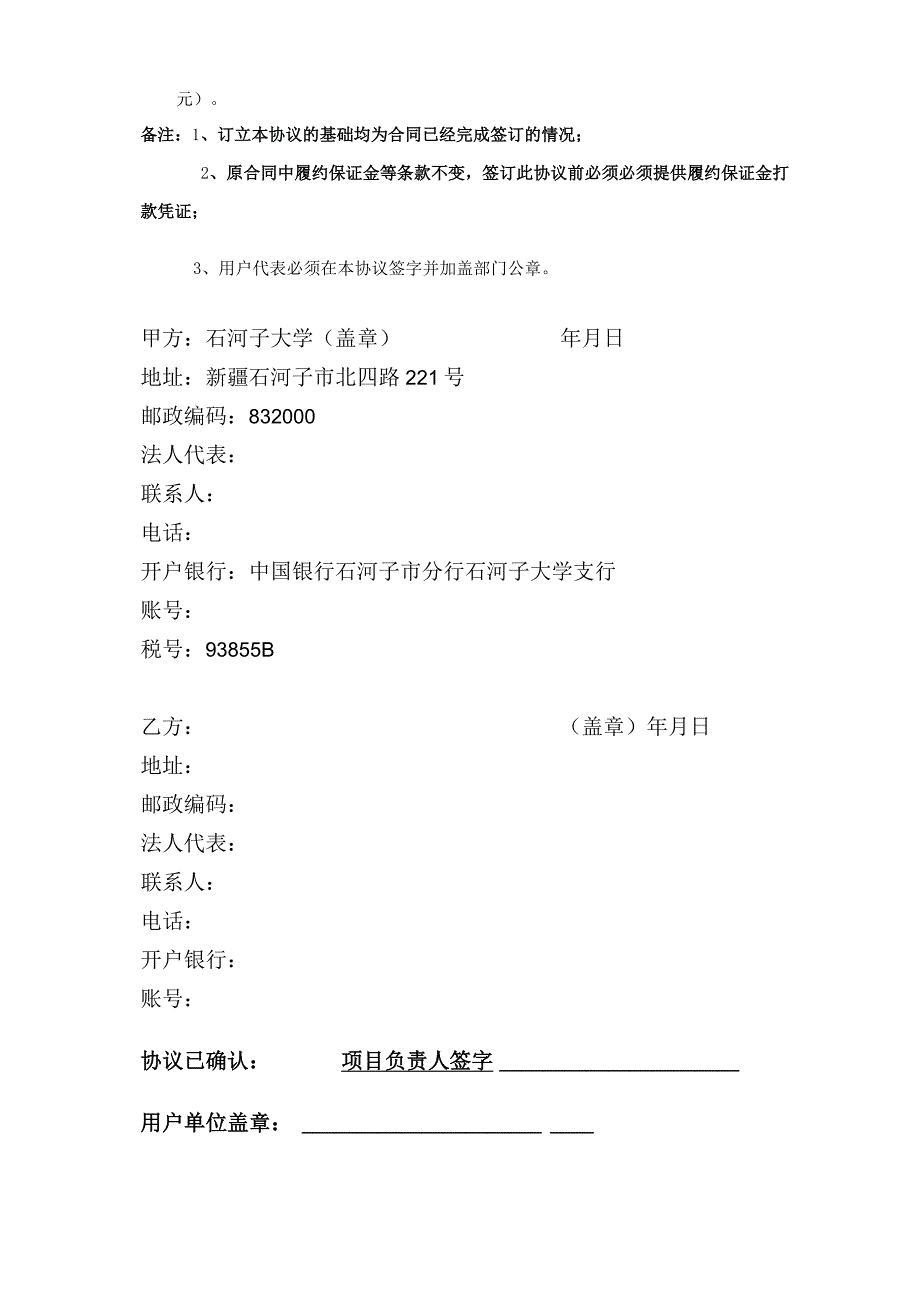 石河子大学采购合同关于付款的补充协议.docx_第3页