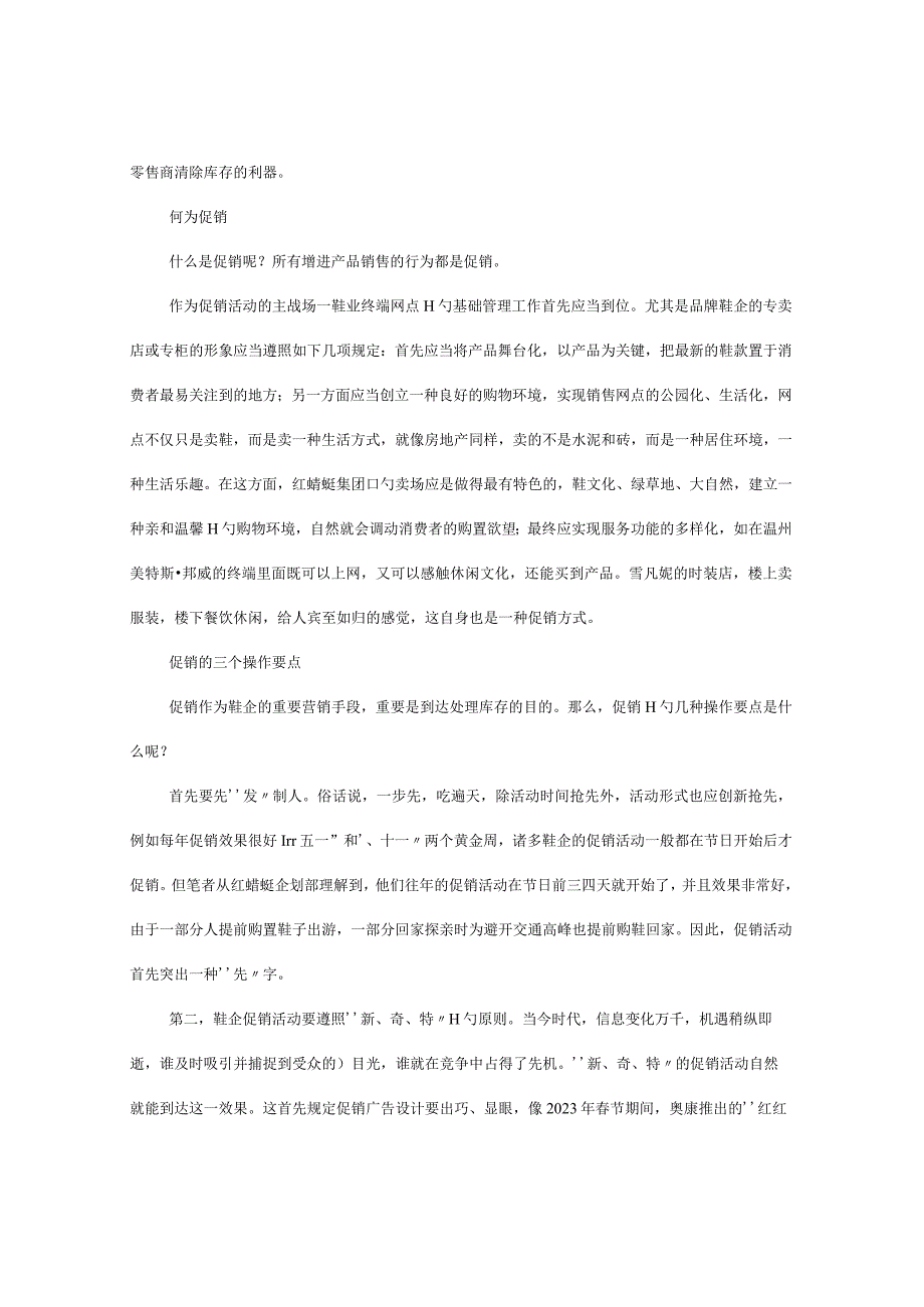 最新鞋品促销策略.docx_第2页