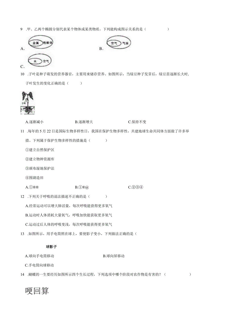 广东省佛山市南海区狮山镇2023届小升初科学试卷（含解析）.docx_第2页