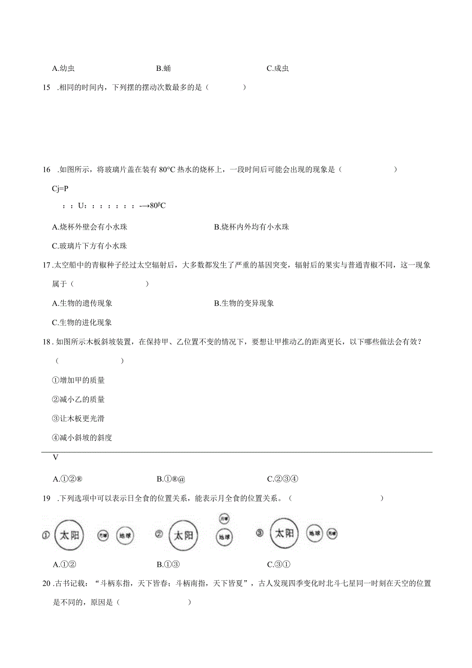 广东省佛山市南海区狮山镇2023届小升初科学试卷（含解析）.docx_第3页