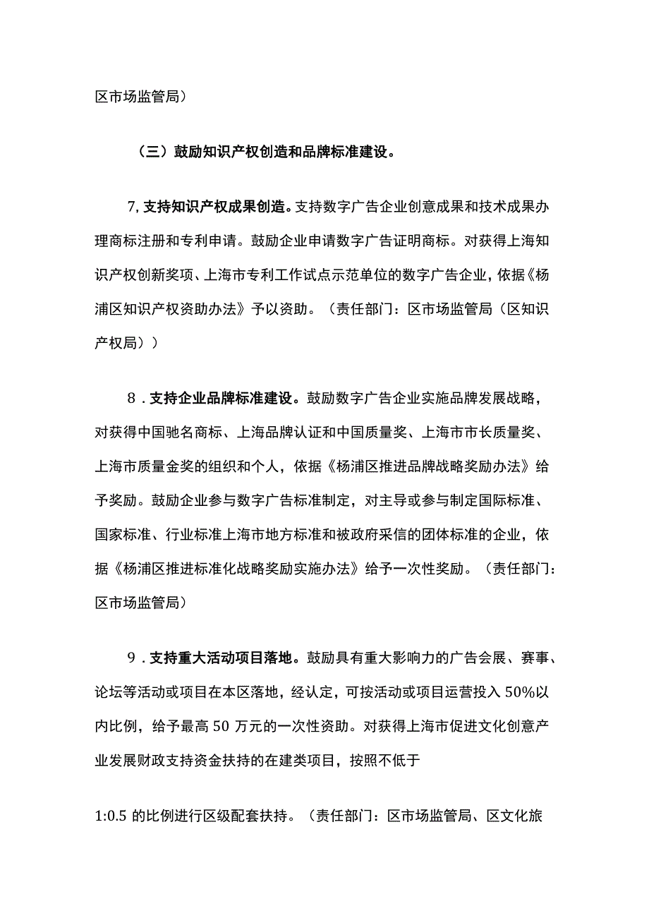 杨浦区推动数字广告业高质量发展的若干举措.docx_第3页