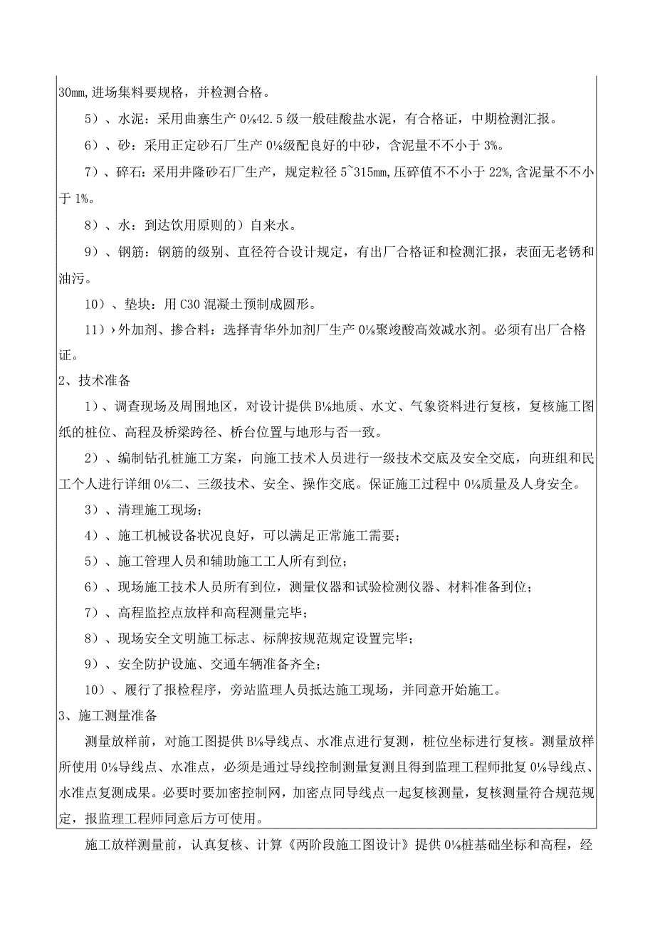 桩基技术记录整理.docx_第2页