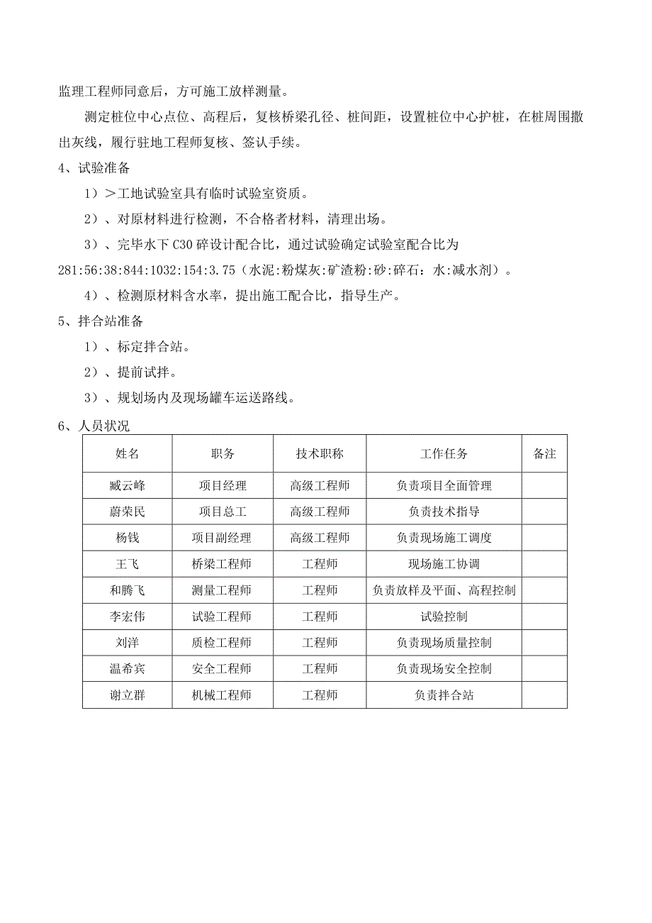 桩基技术记录整理.docx_第3页