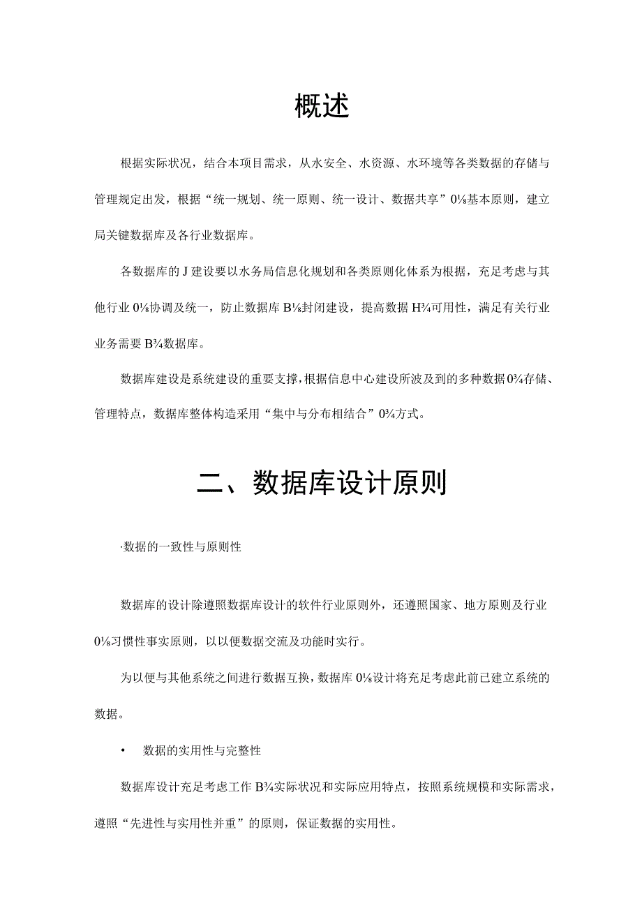 水务管理系统数据库构建.docx_第2页