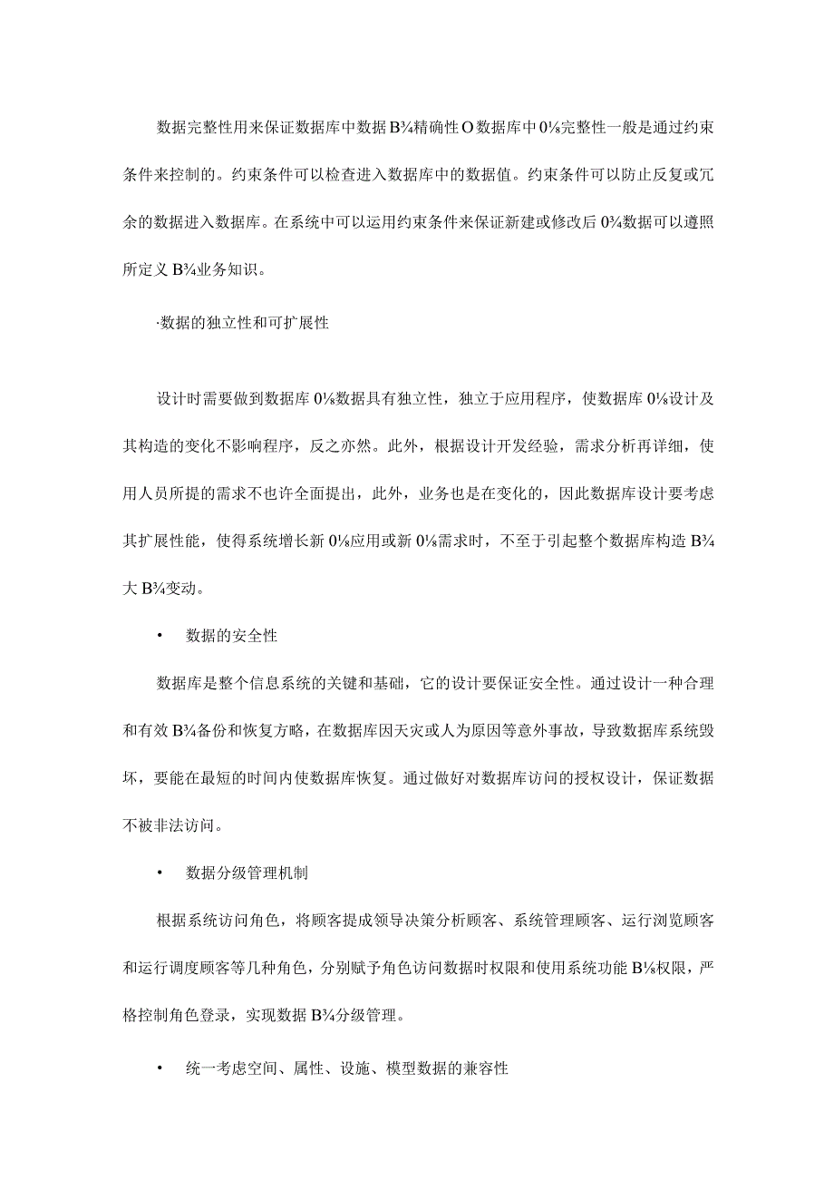 水务管理系统数据库构建.docx_第3页