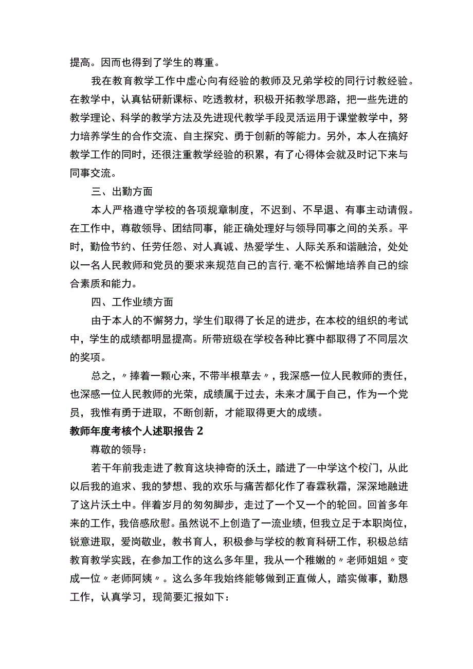 教师年度考核个人述职报告.docx_第2页