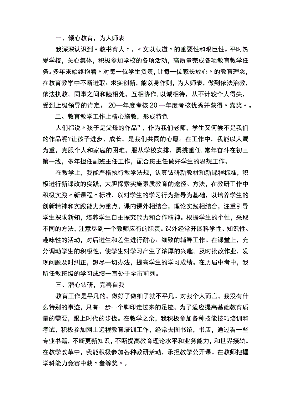 教师年度考核个人述职报告.docx_第3页