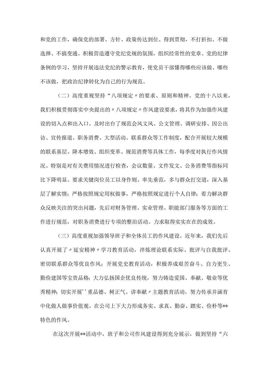 国有企业民主生活会对照检查报告材料.docx_第2页