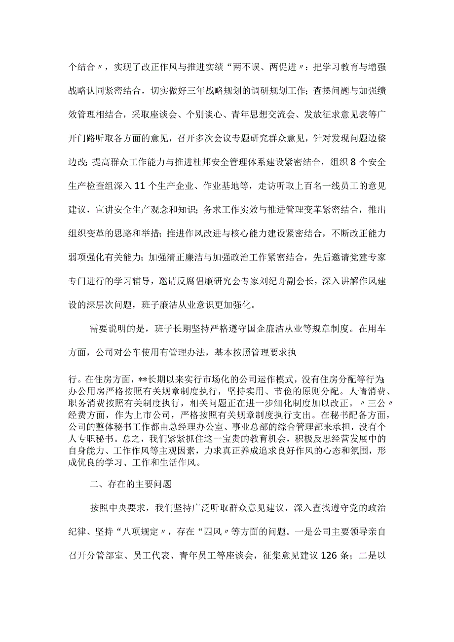 国有企业民主生活会对照检查报告材料.docx_第3页