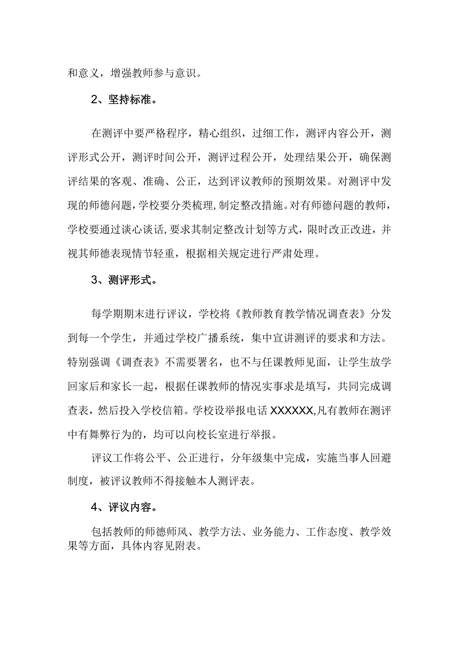 小学家长、学生评议教师制度.docx_第2页