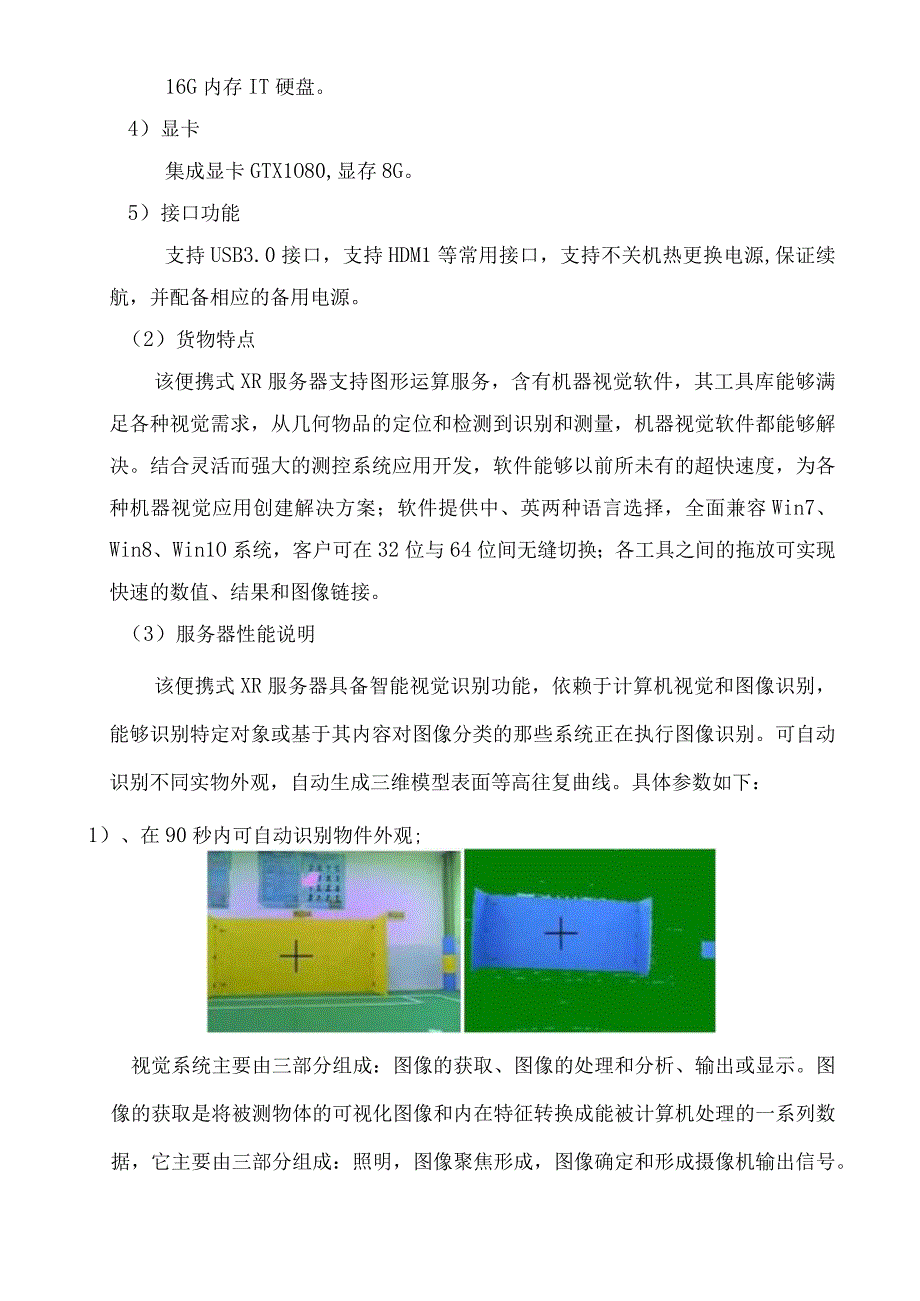 大学安全应急学院采购设备安装方案（纯方案28页）.docx_第3页