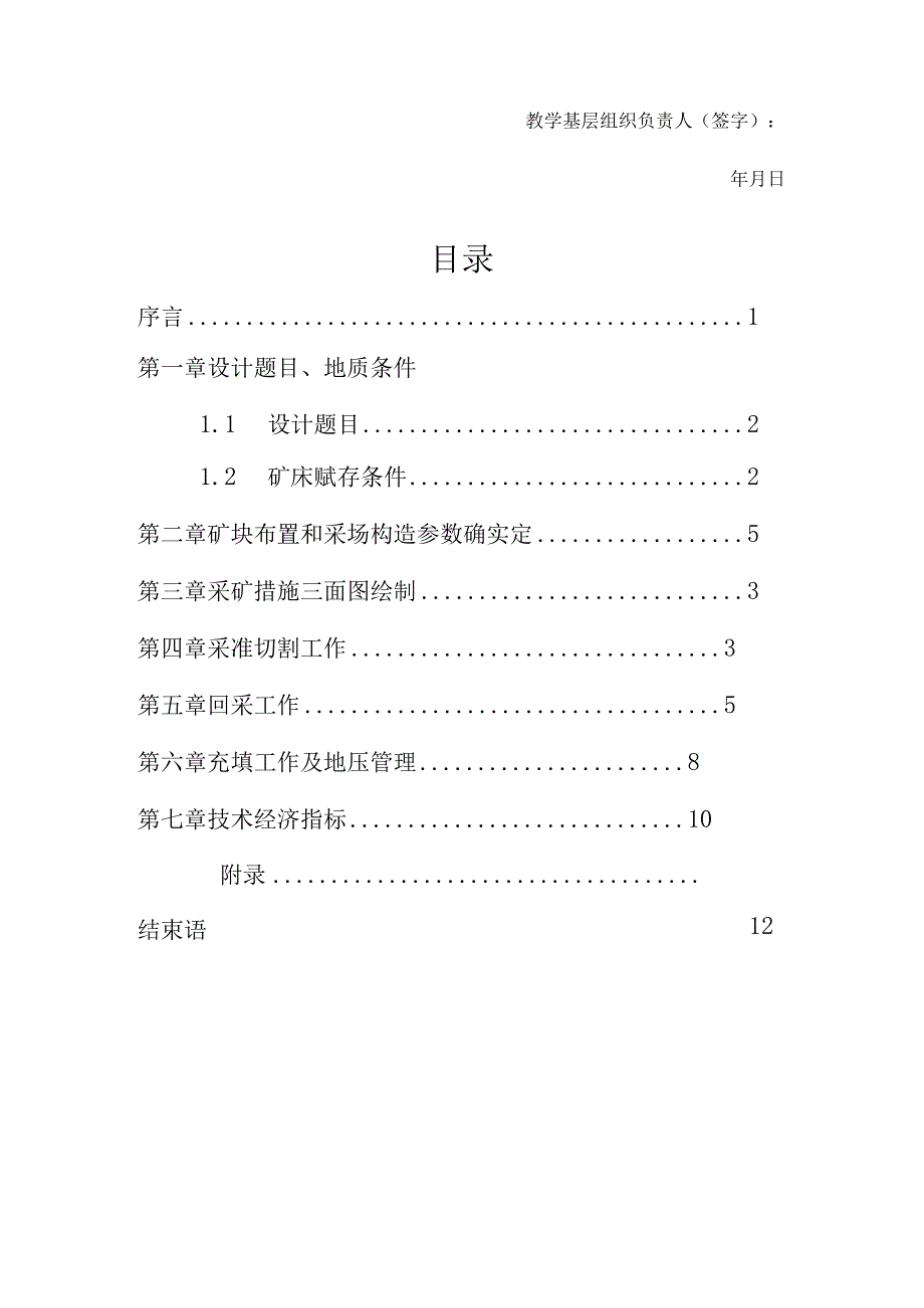 水平分层充填法的完美课程设计.docx_第3页