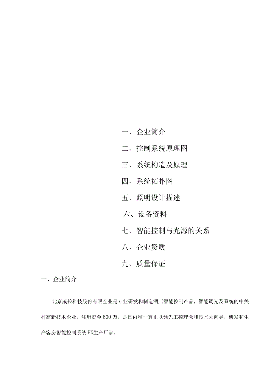 智能照明系统的完整解析.docx_第2页