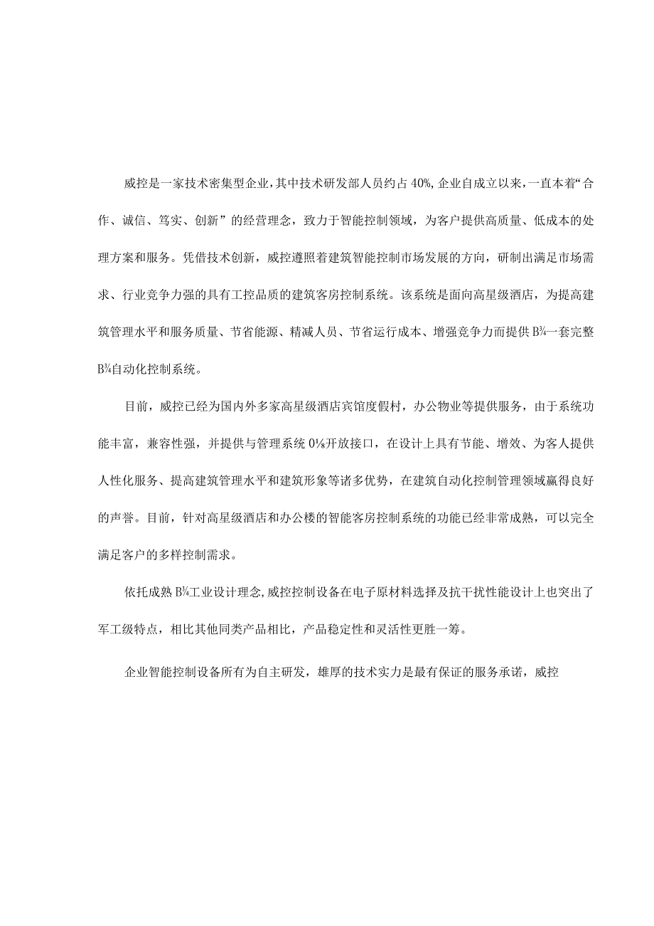 智能照明系统的完整解析.docx_第3页