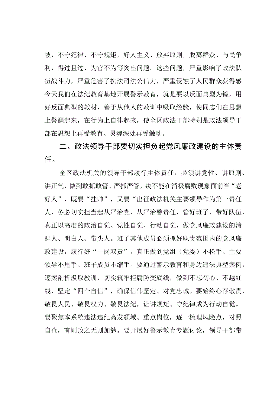 在法纪教育基地开展警示教育时的讲话.docx_第2页