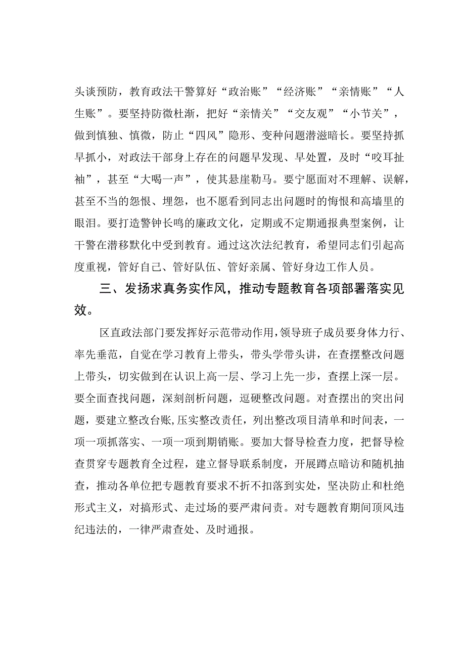 在法纪教育基地开展警示教育时的讲话.docx_第3页