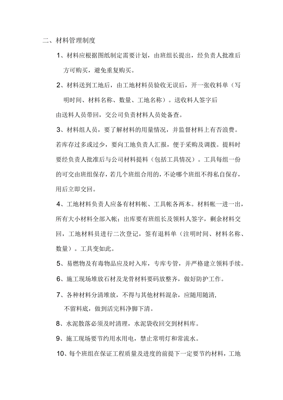 现场规章制度.docx_第2页