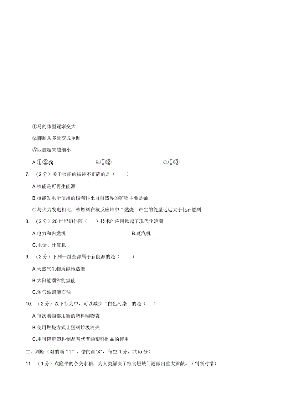 湖南省湘潭市雨湖区2023届小升初科学试卷（含解析）.docx_第2页