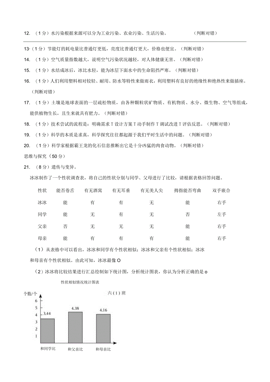 湖南省湘潭市雨湖区2023届小升初科学试卷（含解析）.docx_第3页