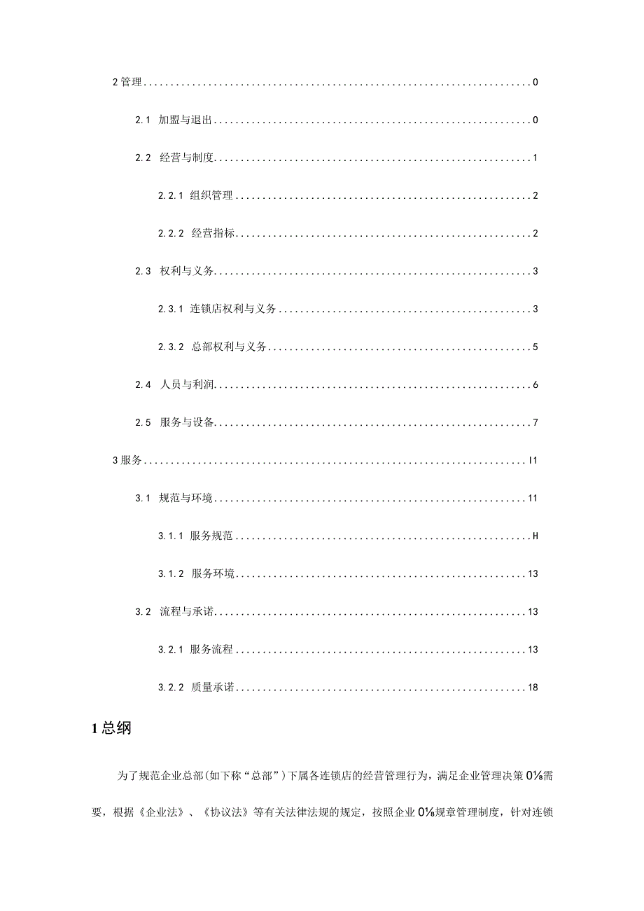 汽车护理服务规范.docx_第2页