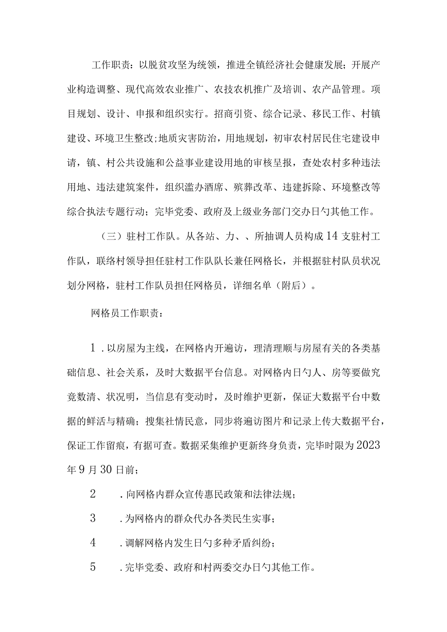 大关镇实施综治中心实体化运作计划.docx_第3页