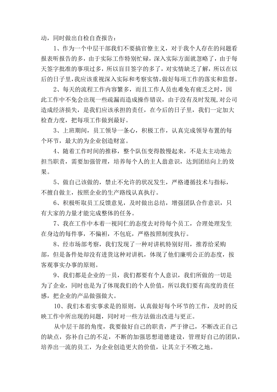 思想作风整顿个人剖析材料(通用5篇).docx_第3页