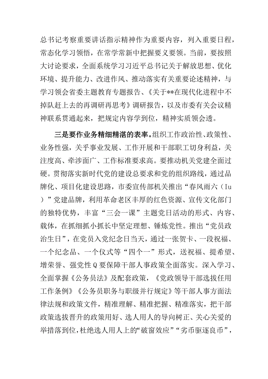 宣传部门组工干部主题教育专题专题研讨经验交流发言材料：做好“四个表率”为宣传工作高质量发展提供坚强保证.docx_第2页