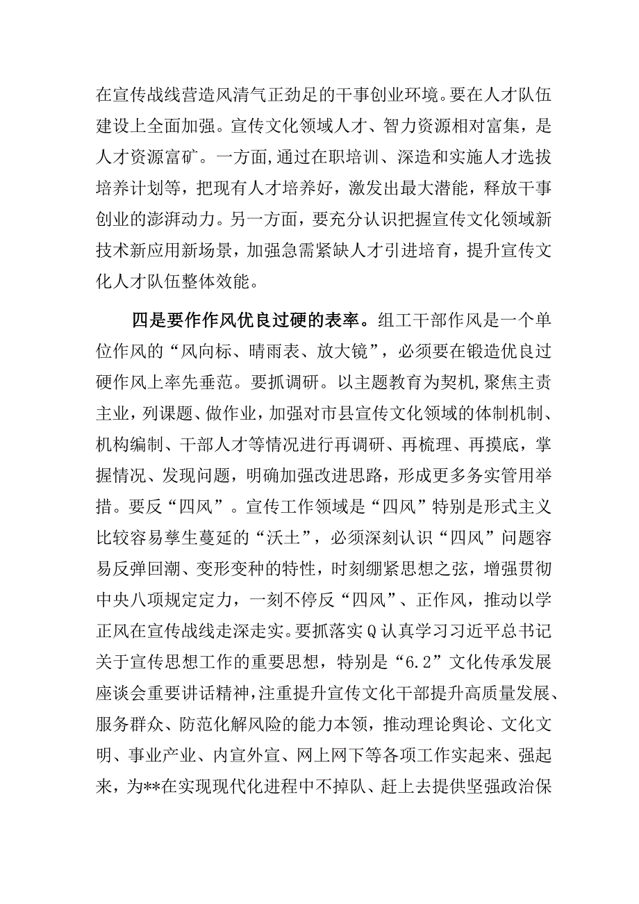 宣传部门组工干部主题教育专题专题研讨经验交流发言材料：做好“四个表率”为宣传工作高质量发展提供坚强保证.docx_第3页