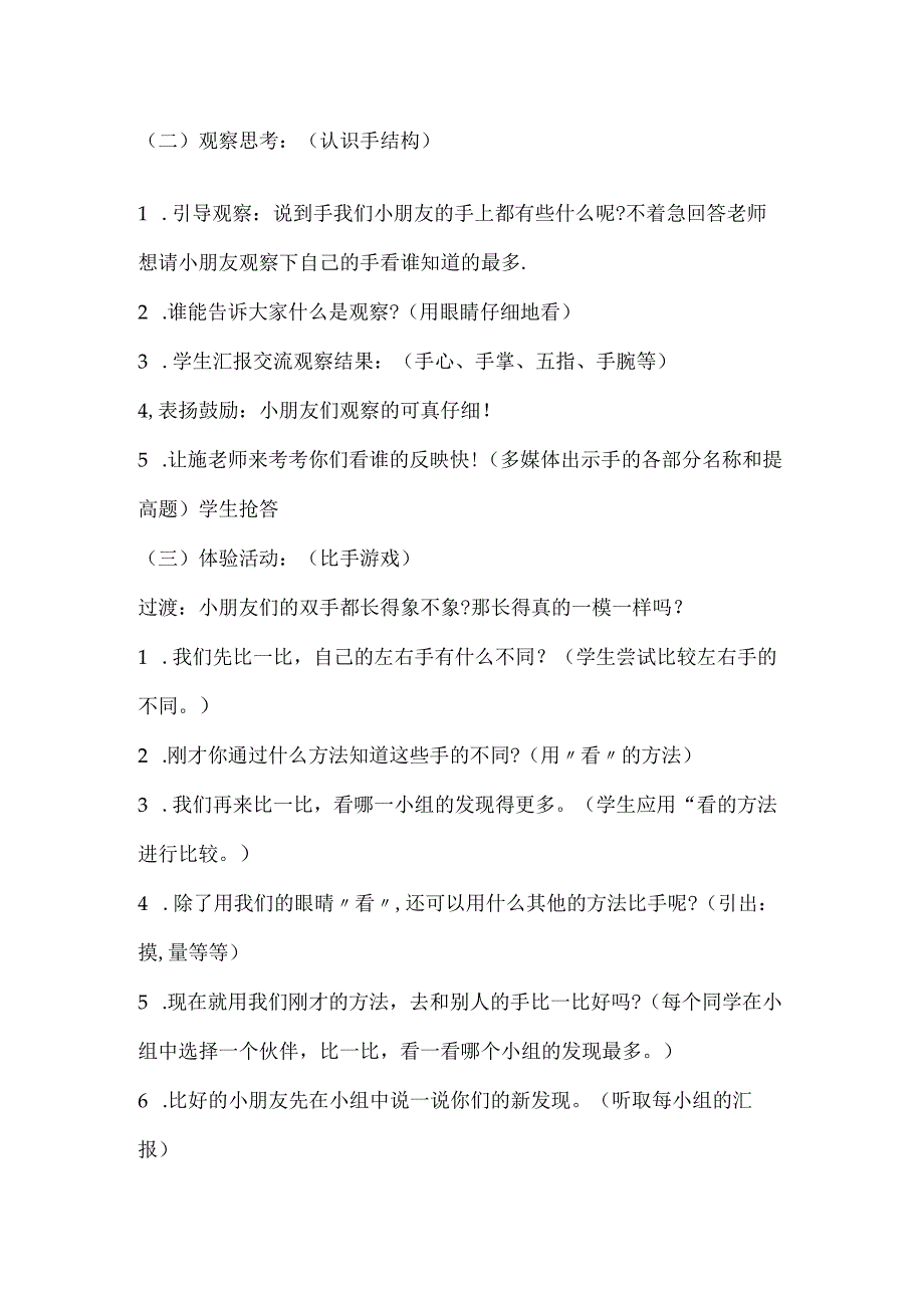 沪科黔科版综合实践活动一年级上册《手的游戏》教学设计.docx_第2页