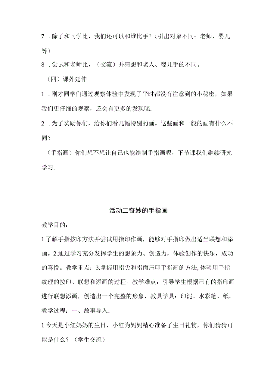 沪科黔科版综合实践活动一年级上册《手的游戏》教学设计.docx_第3页