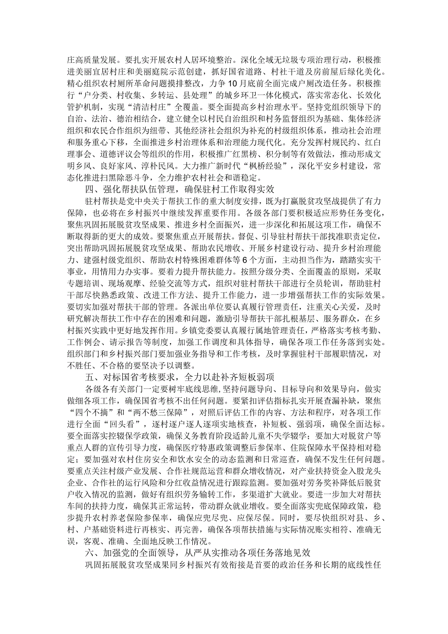 在全县巩固拓展脱贫攻坚成果同乡村振兴有效衔接工作推进会议上的讲话.docx_第2页