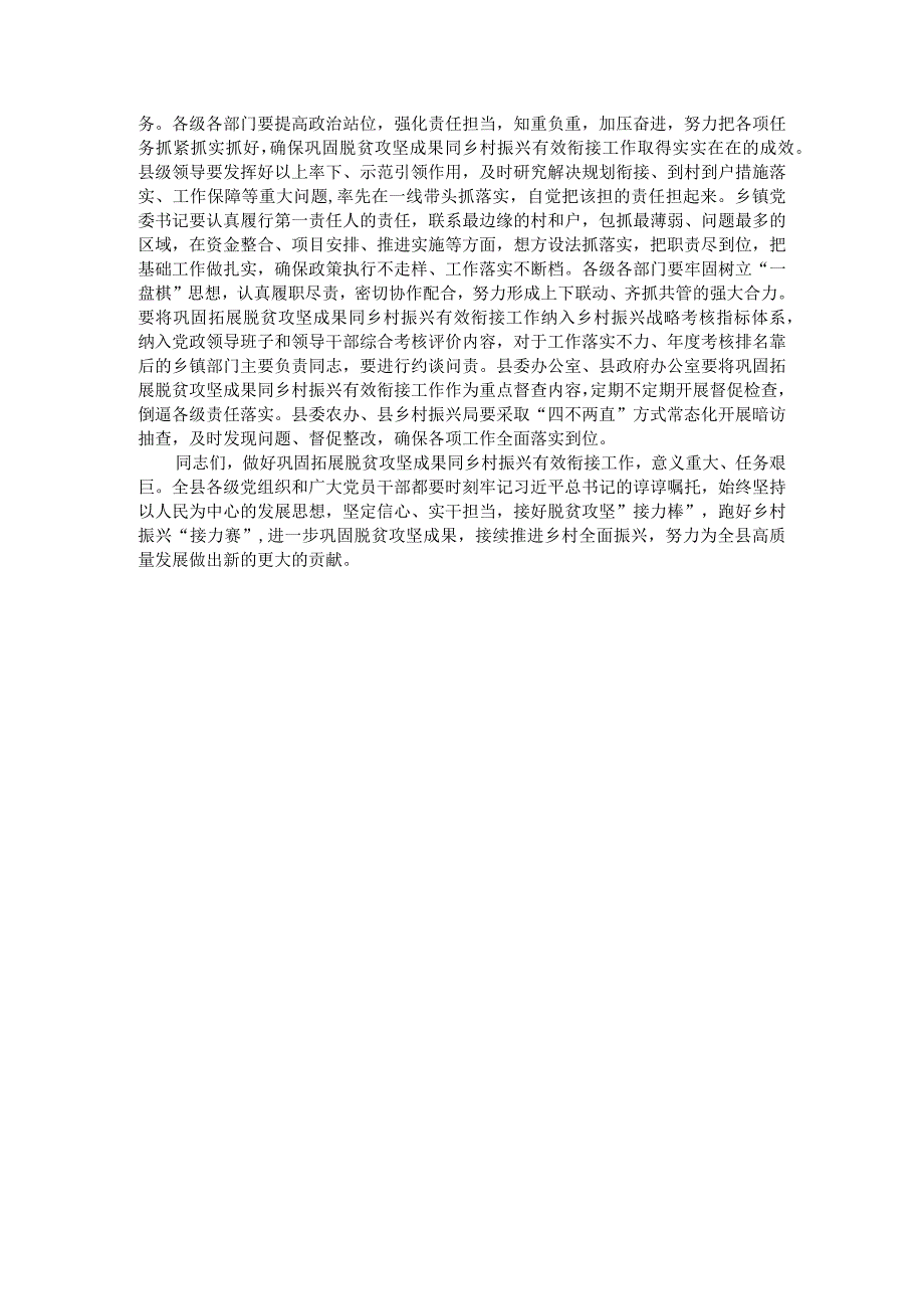 在全县巩固拓展脱贫攻坚成果同乡村振兴有效衔接工作推进会议上的讲话.docx_第3页