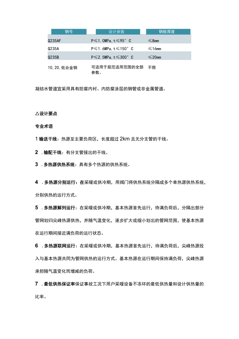 热网系统基础知识.docx_第2页