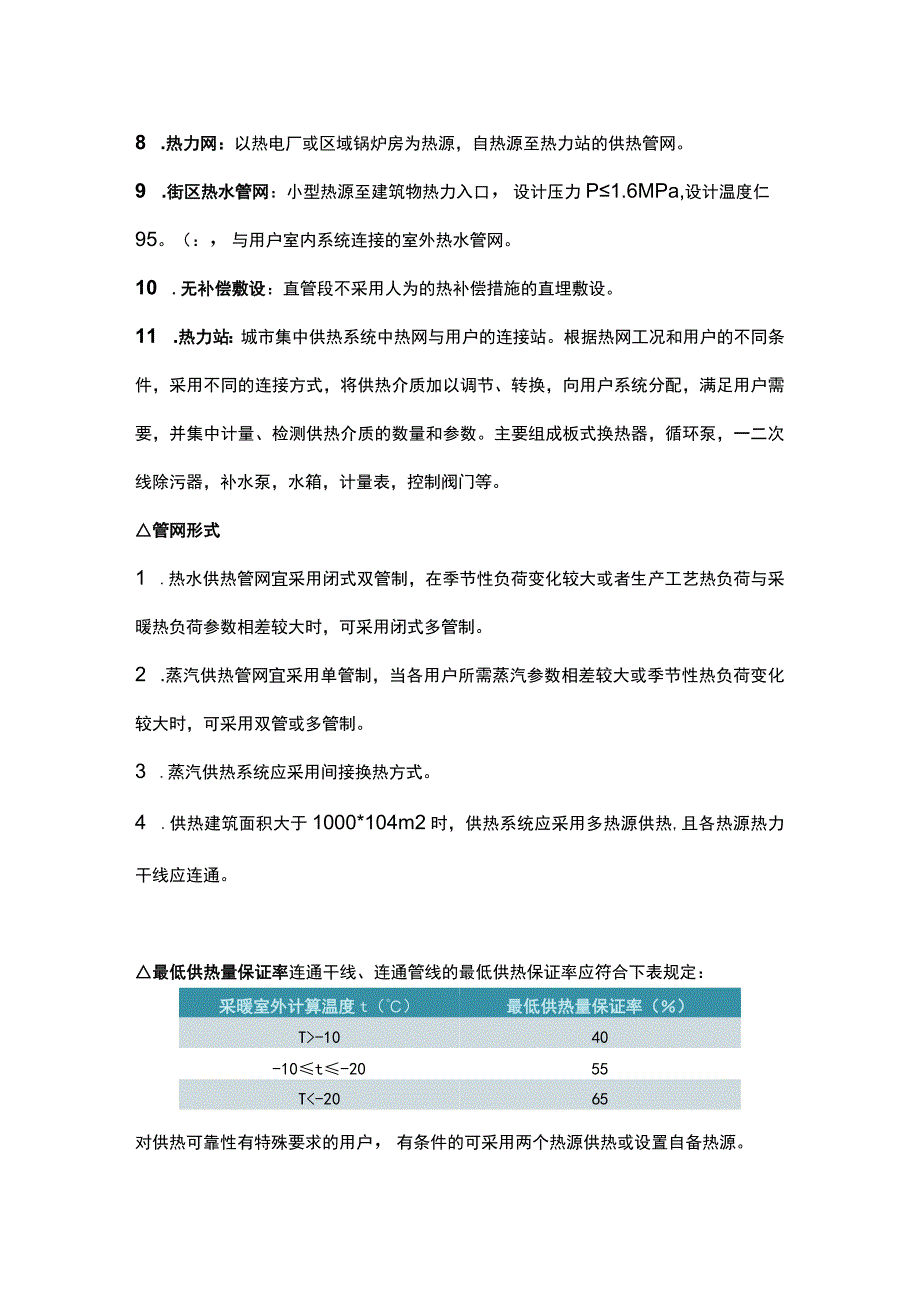 热网系统基础知识.docx_第3页