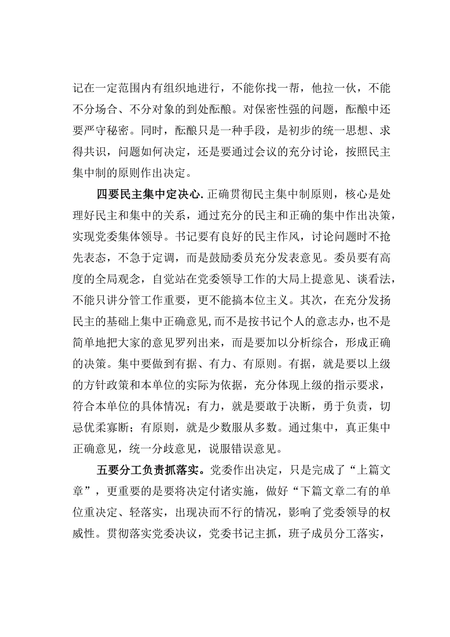 民主集中制研讨发言材料.docx_第3页