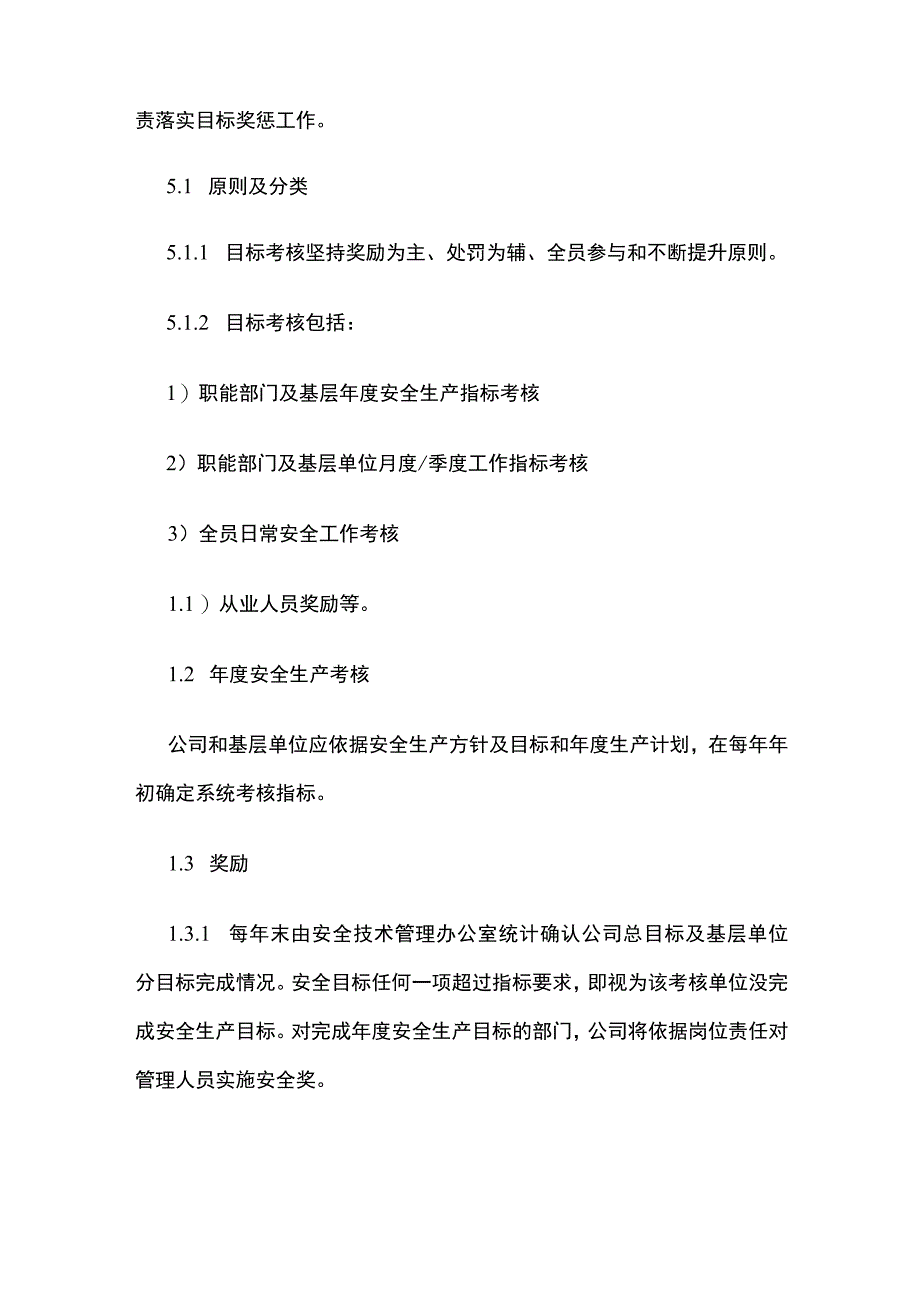 机动车维修企业安全生产目标考核与奖惩制度.docx_第2页