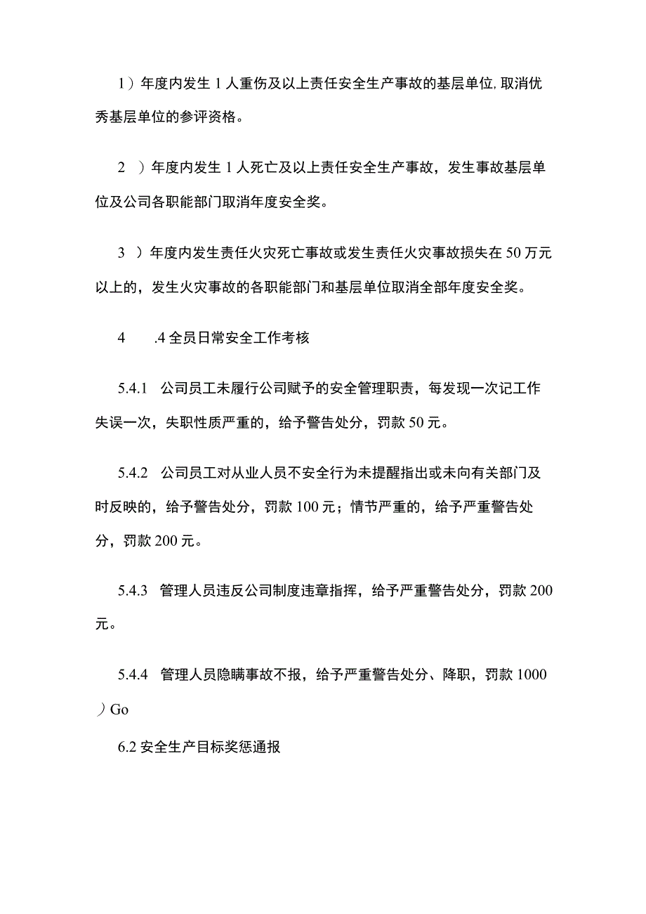 机动车维修企业安全生产目标考核与奖惩制度.docx_第3页