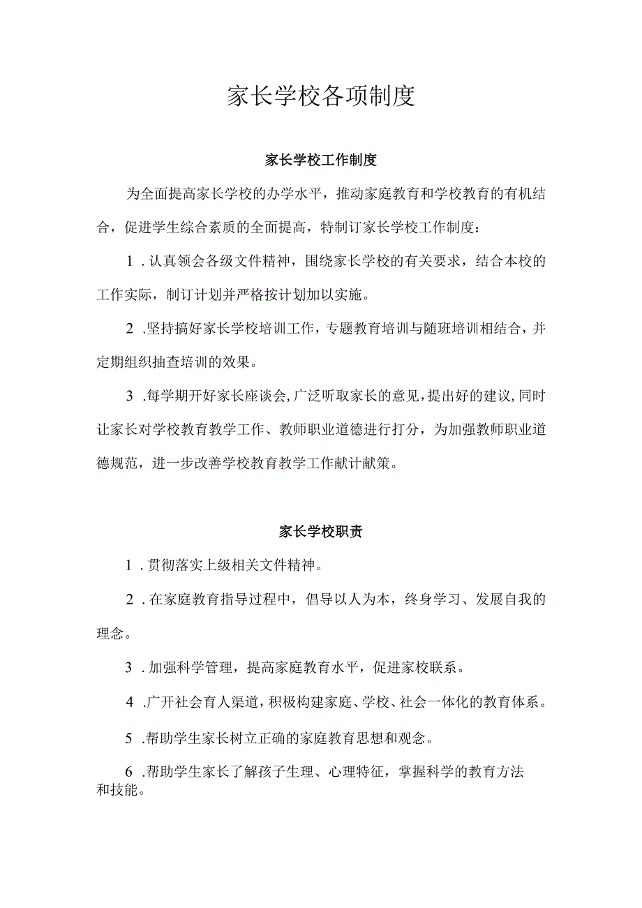 实验小学家长学校各项制度.docx_第1页