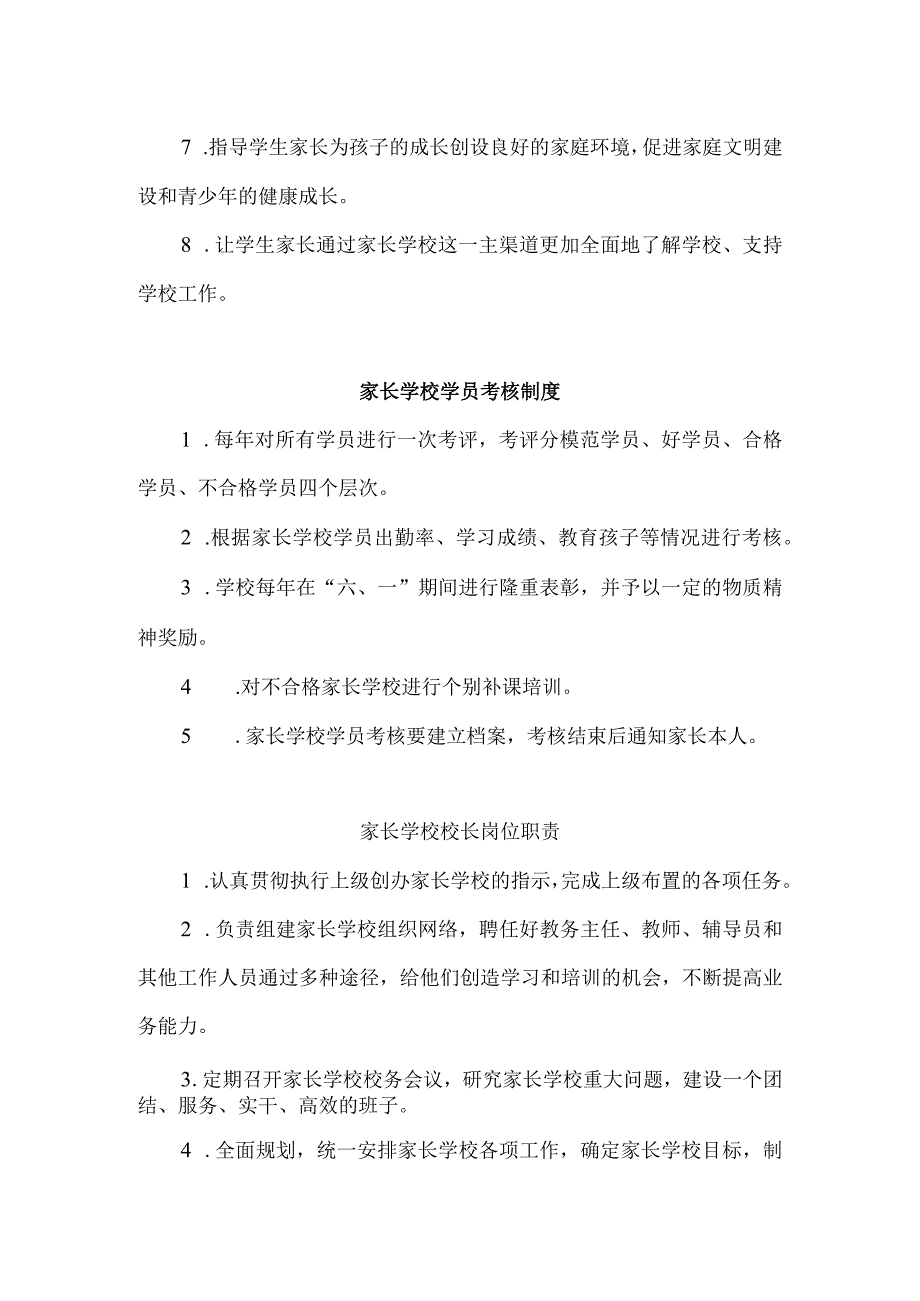 实验小学家长学校各项制度.docx_第2页