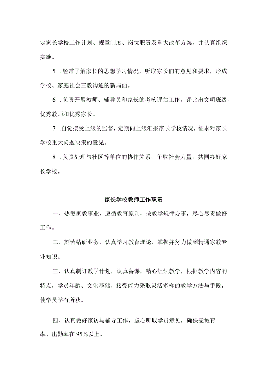 实验小学家长学校各项制度.docx_第3页