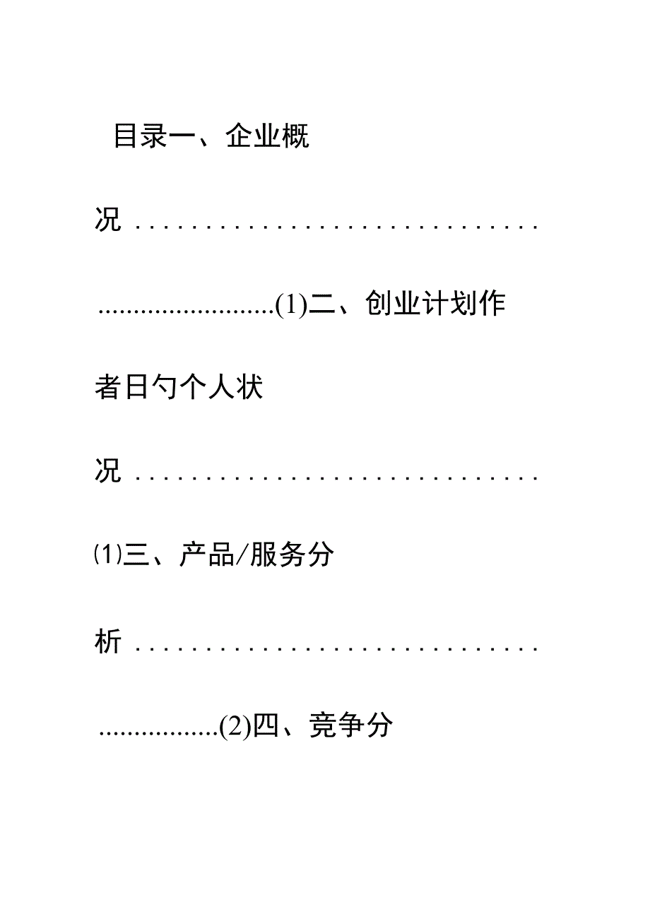 家电维修店的创业计划书.docx_第3页